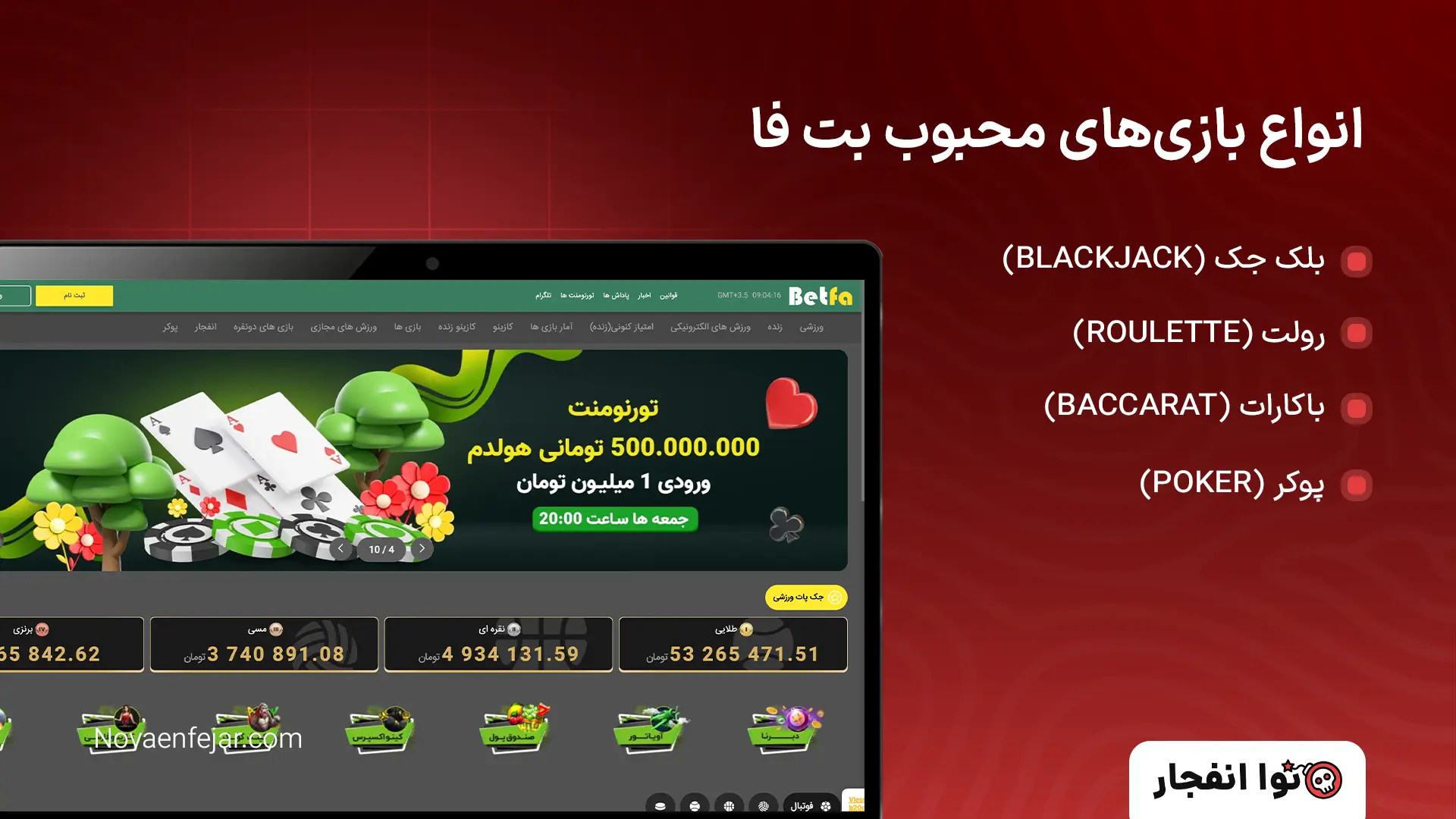 انواع بازی‌های محبوب بت فا