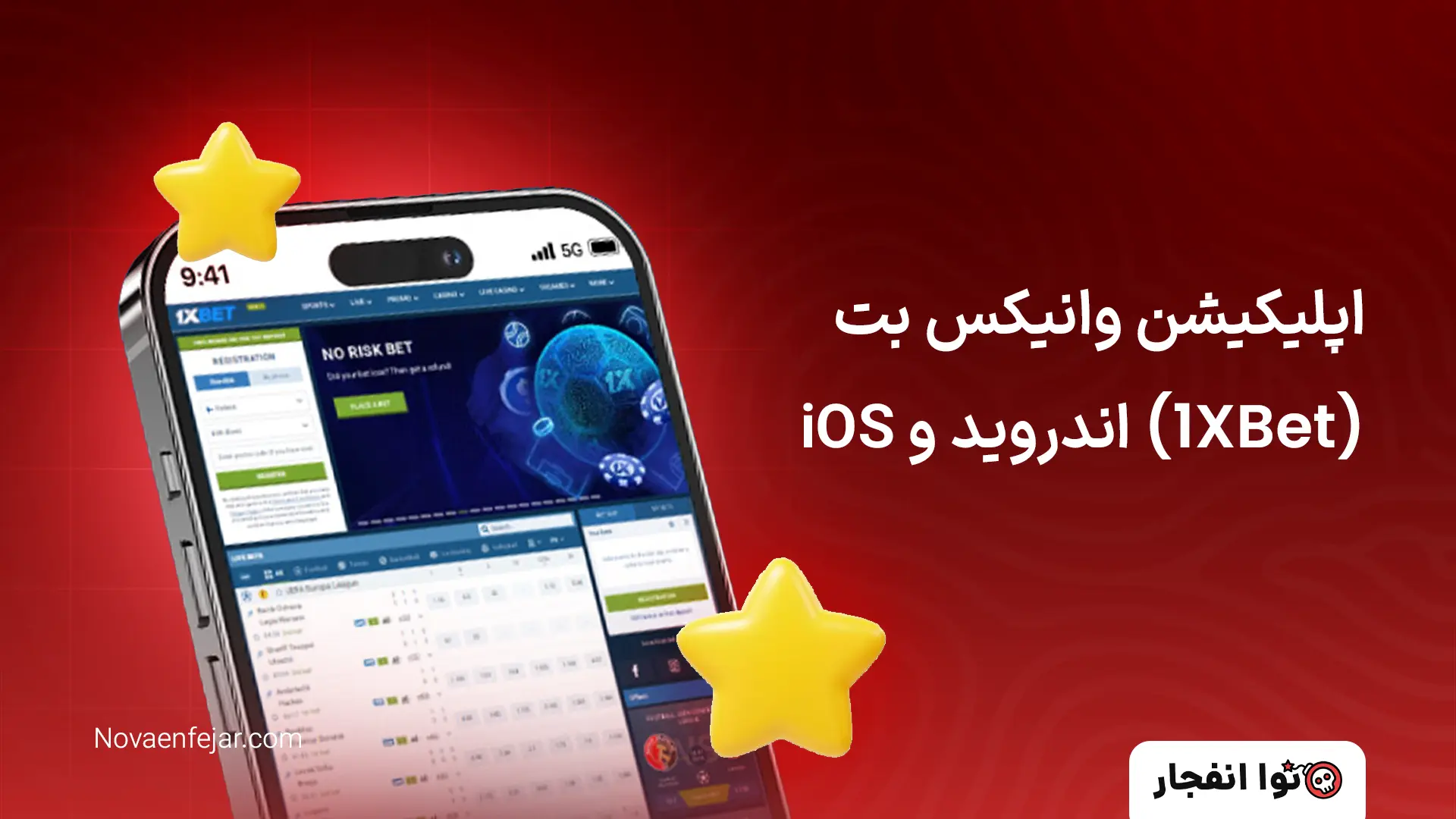 اپلیکیشن وانیکس بت (1XBet) اندروید و iOS