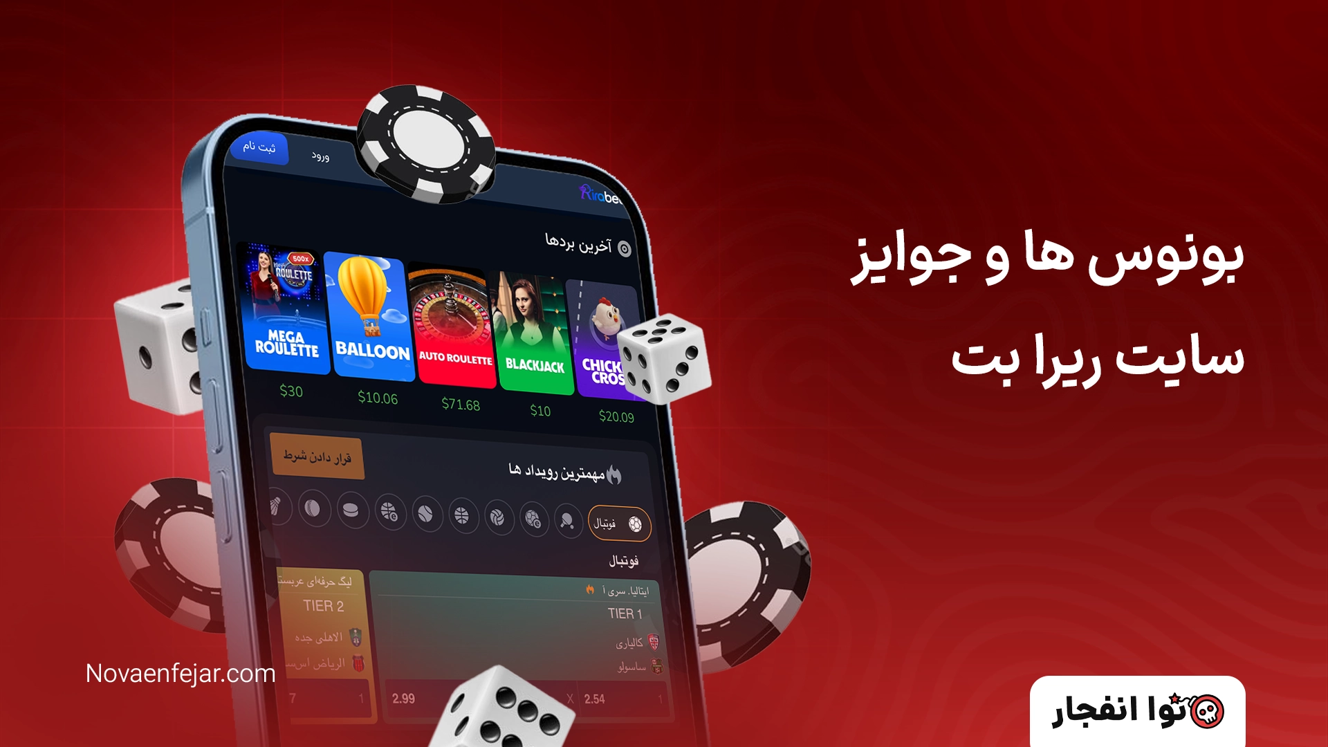 بونوس ها و جوایز سایت ریرا بت