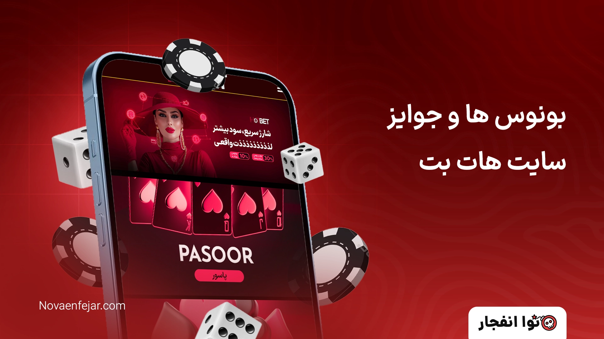 بونوس ها و جوایز سایت هات بت