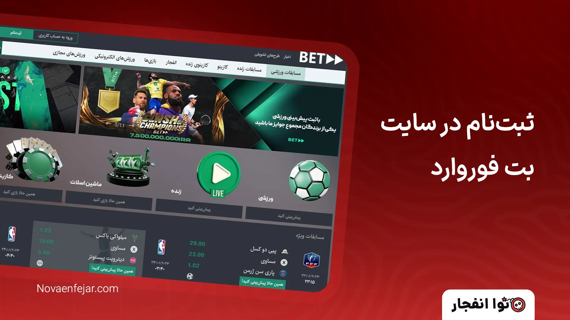 ثبت‌نام در سایت بت فوروارد