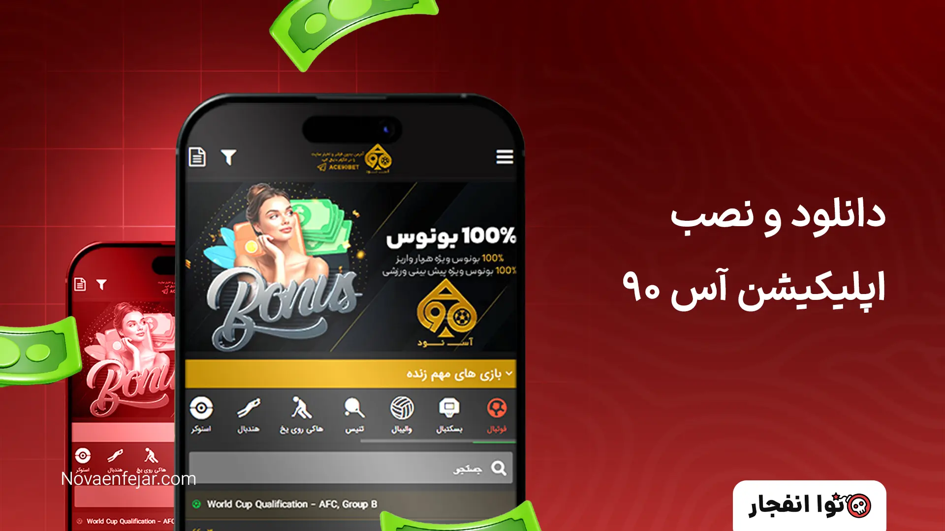 دانلود و نصب اپلیکیشن آس ۹۰