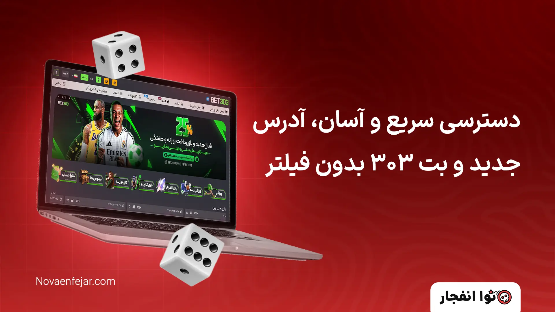 بت ۳۰۳ بدون فیلتر