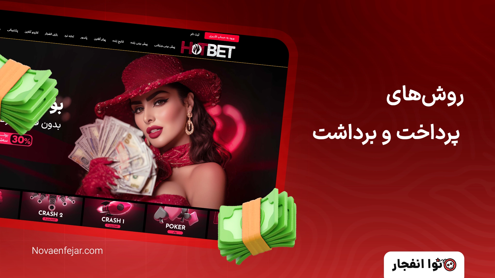 روش‌های پرداخت و برداشت