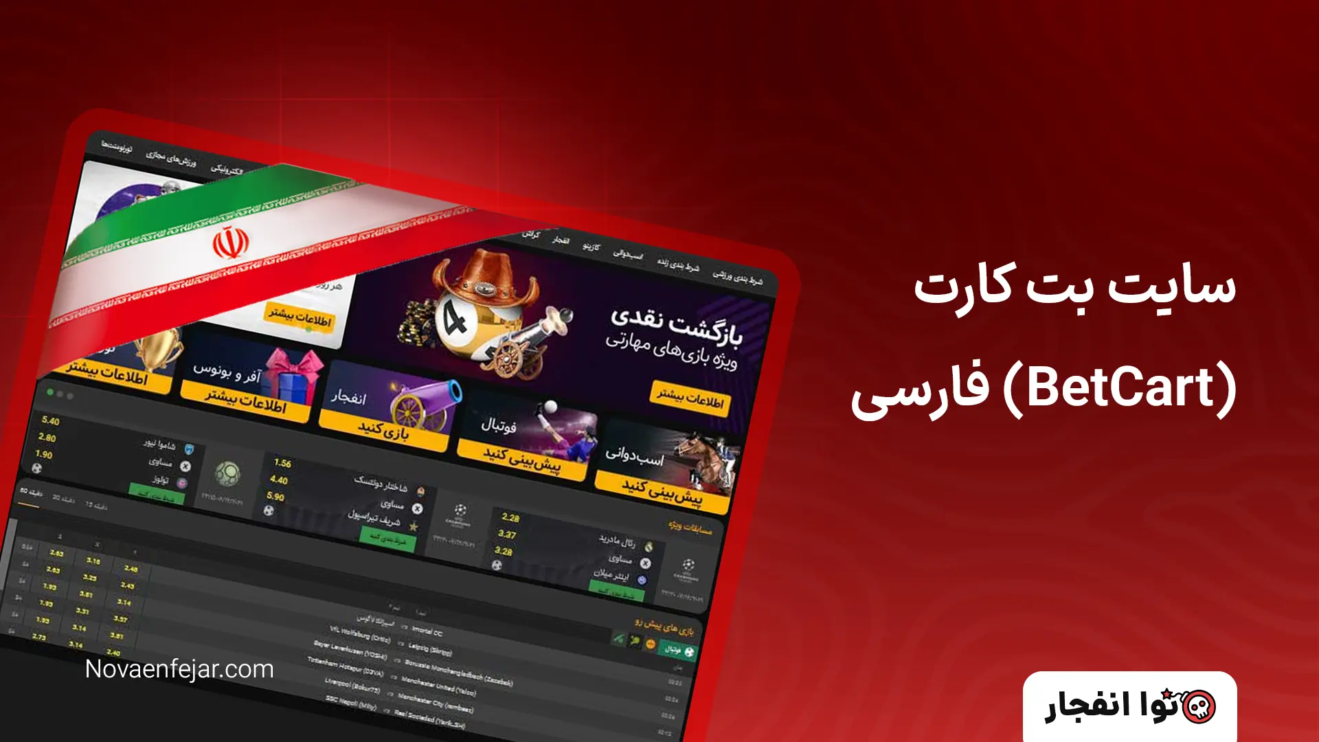 سایت بت کارت (BetCart) فارسی