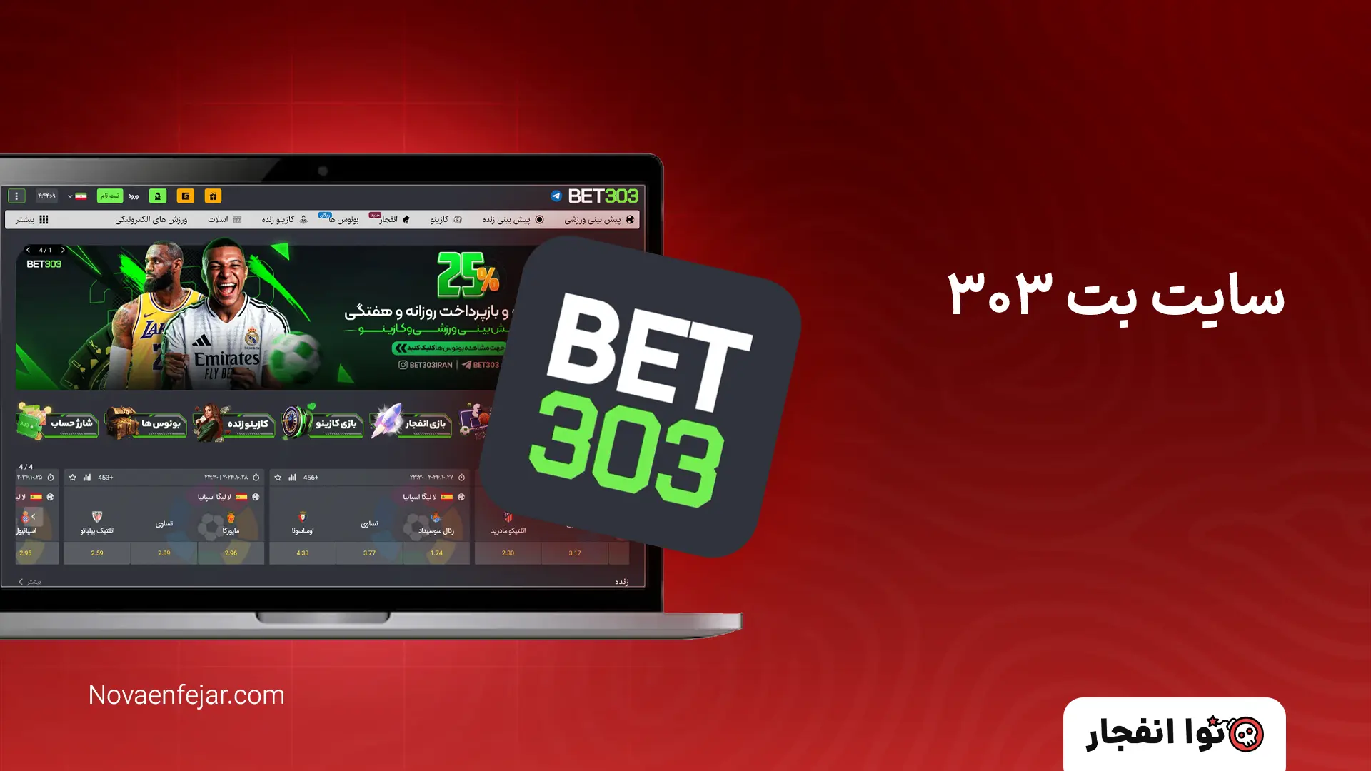 سایت بت ۳۰۳