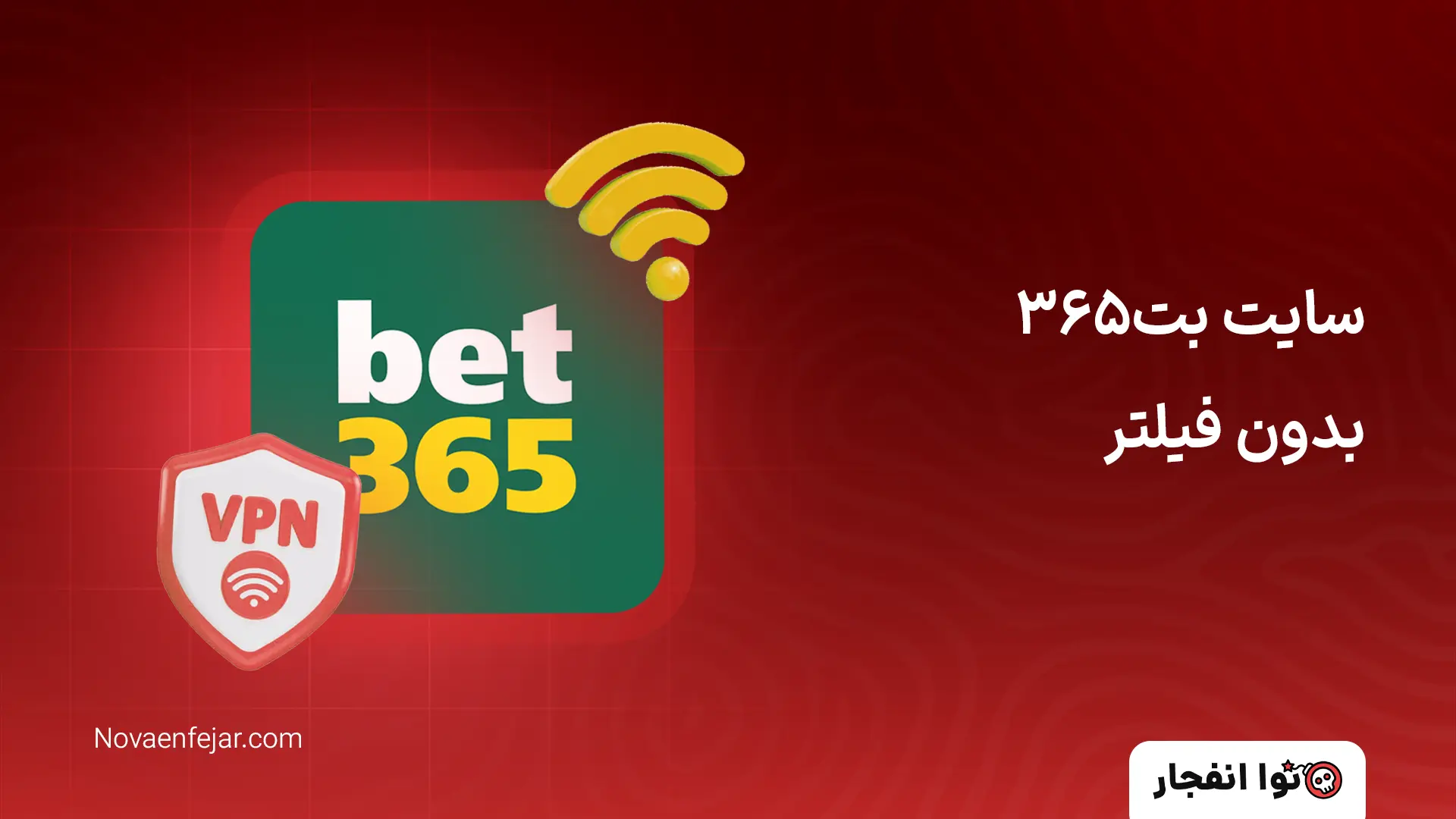 سایت بت۳۶۵ بدون فیلتر