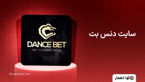 سایت دنس بت