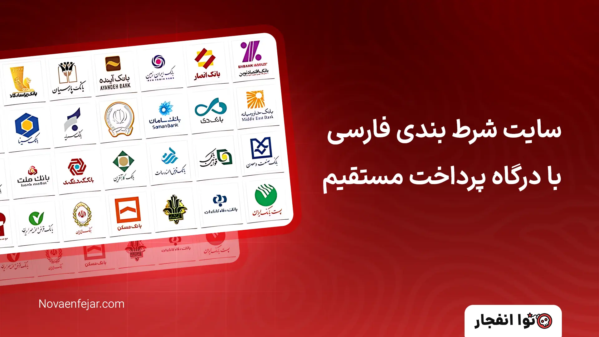 سایت شرط بندی فارسی با درگاه پرداخت مستقیم