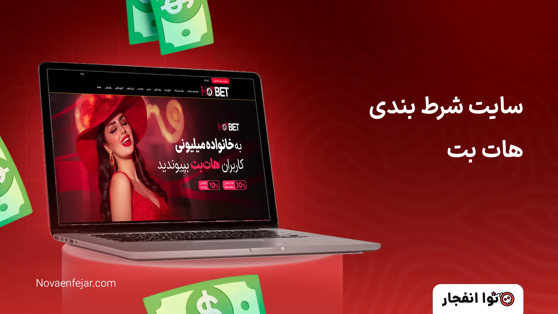 سایت شرط بندی هات بت