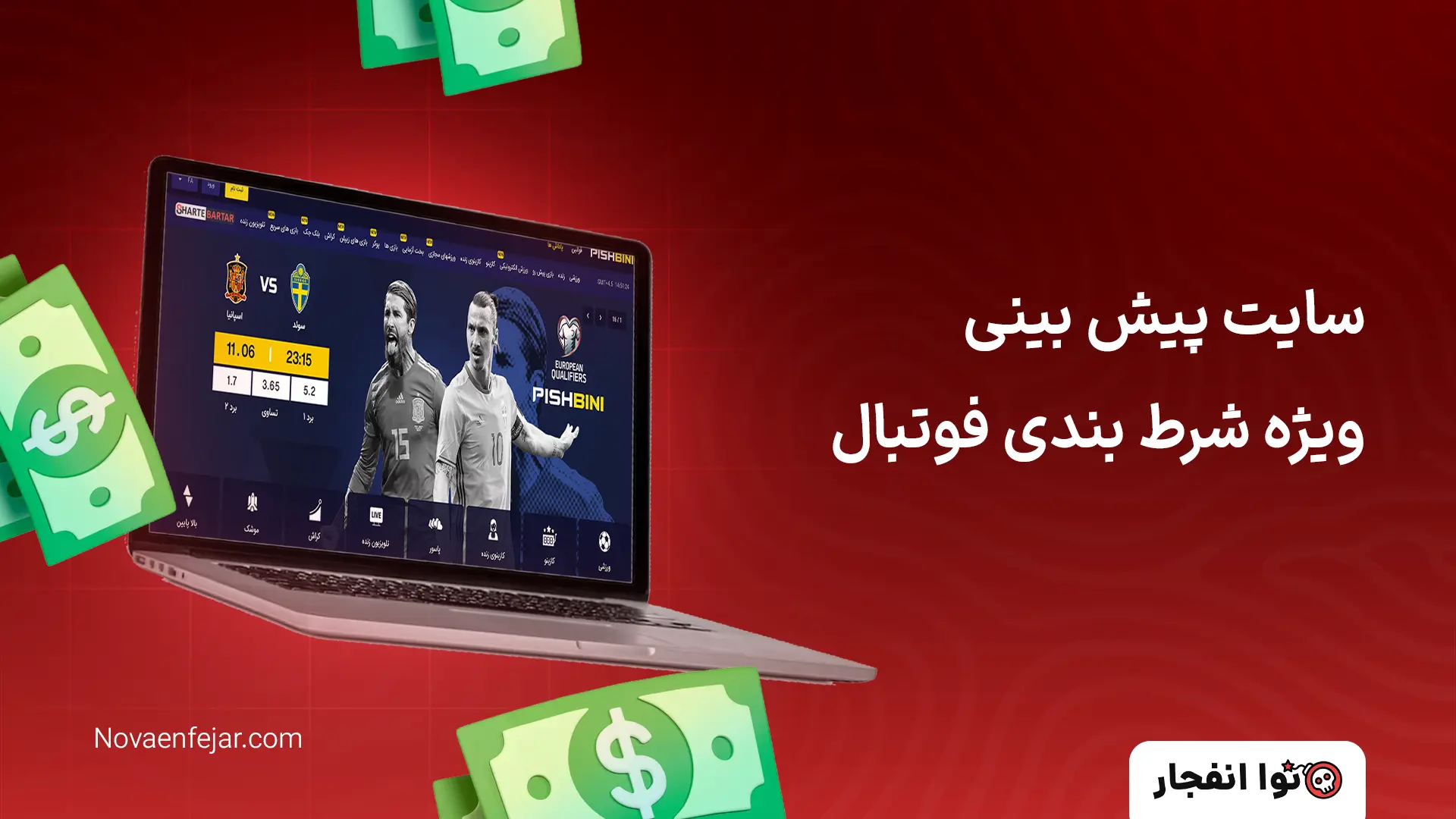 سایت پیش بینی ویژه شرط بندی فوتبال