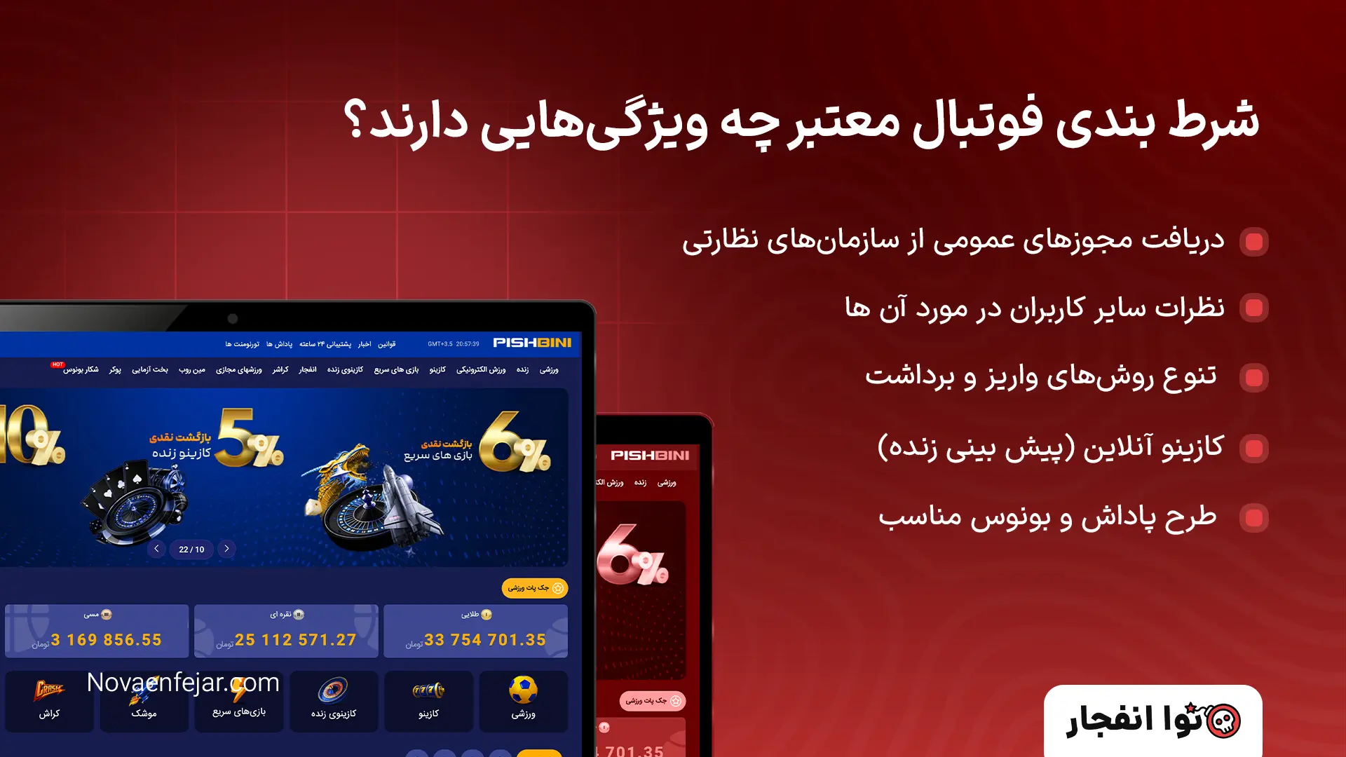 ویژگی‌های سایت‌های شرط بندی فوتبال