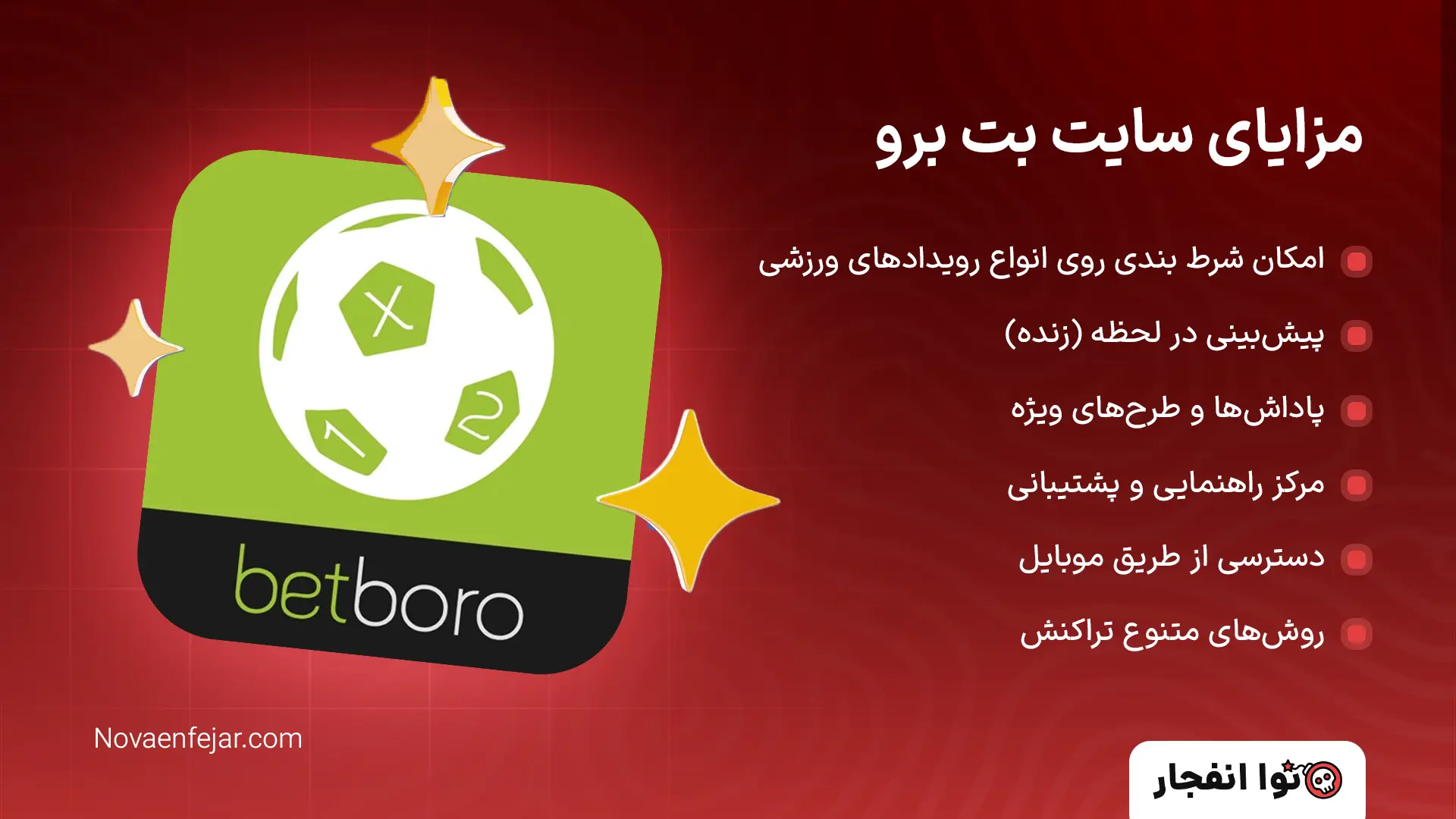 مزایای سایت بت برو