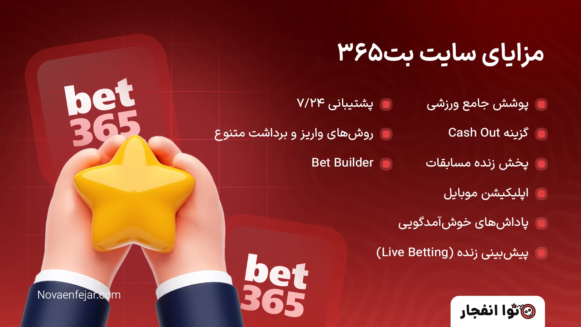 مزایای سایت بت۳۶۵