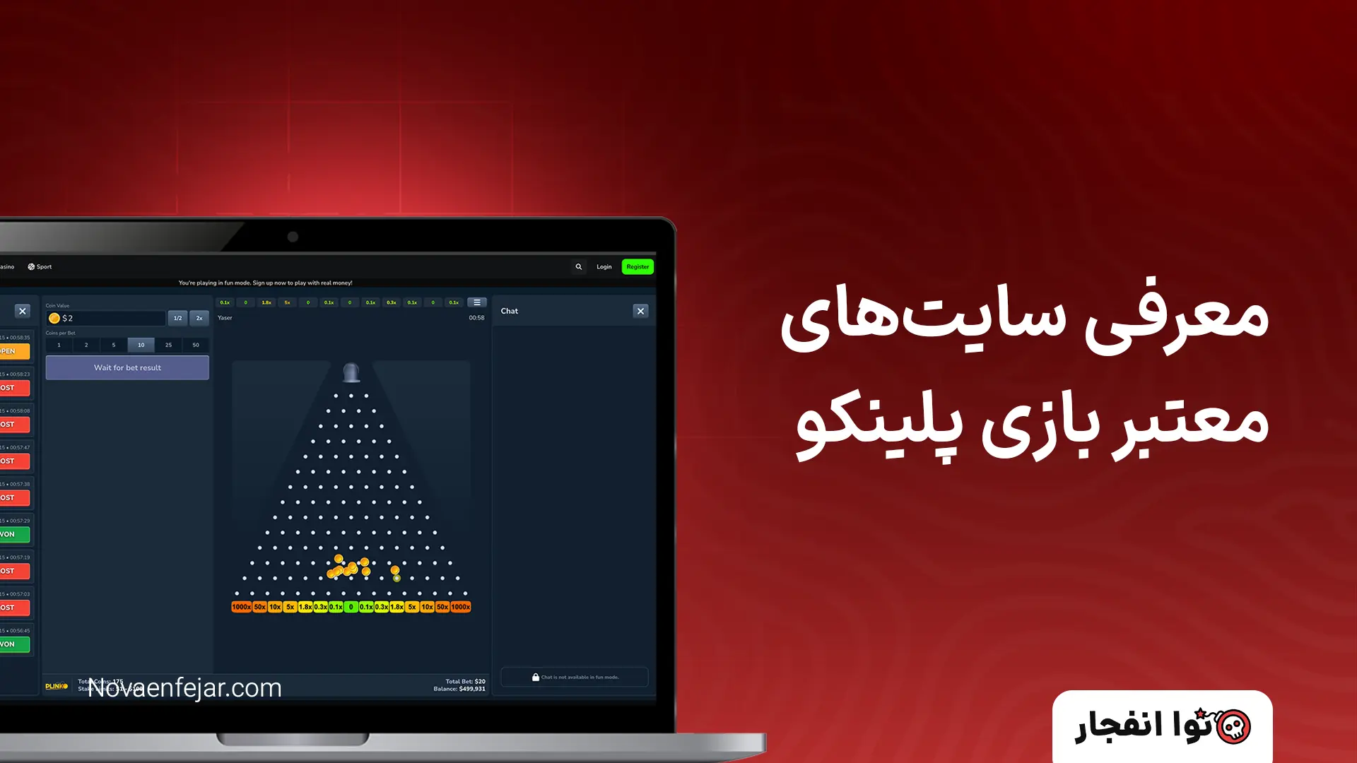 معرفی سایت‌های معتبر بازی پلینکو
