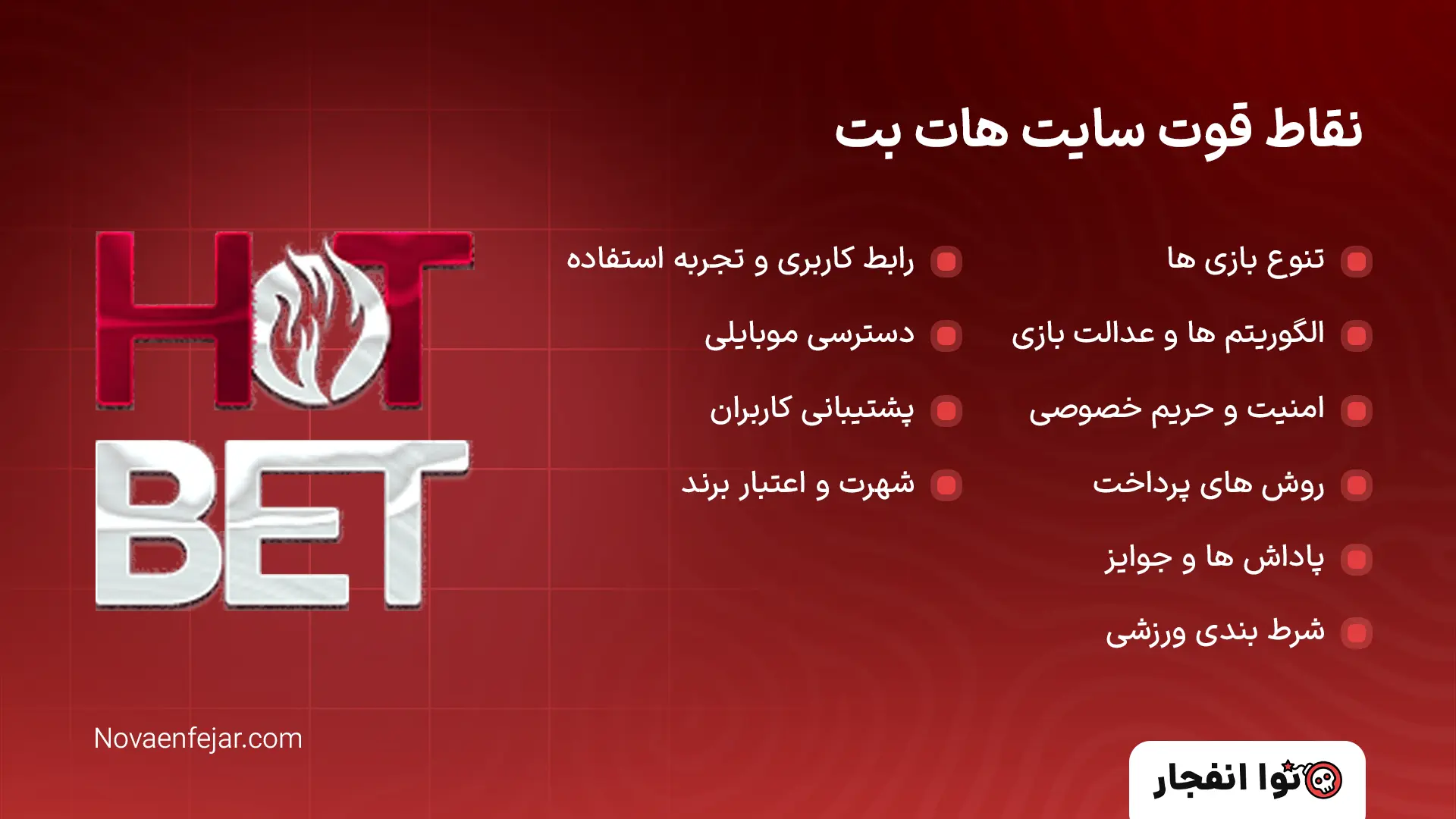 نقاط قوت سایت هات بت