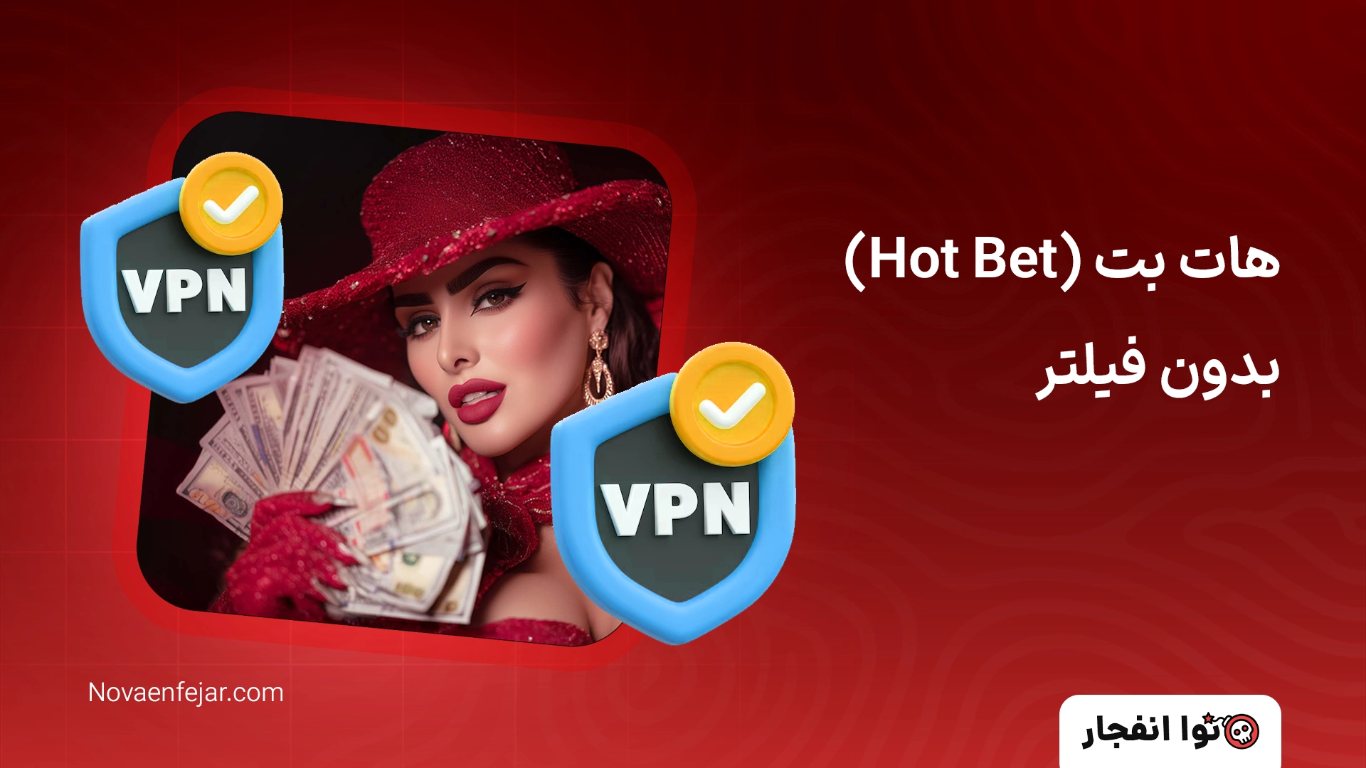 هات بت (Hot Bet)